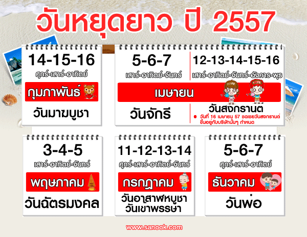 ปฏิทินวันหยุด 2557 วันหยุด 2557